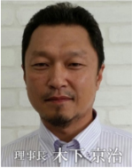理事長 木下 京治